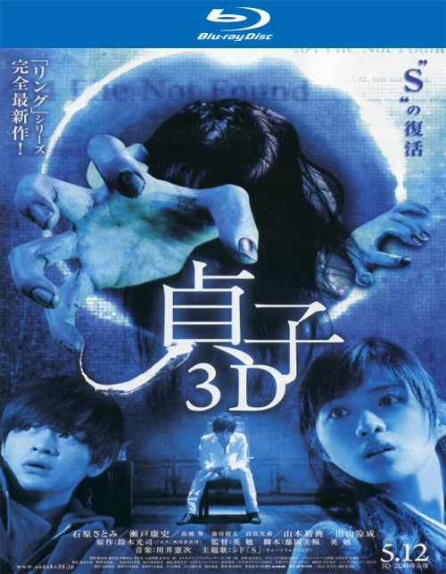 تحميل فيلم Sadako 3D 2012 مترجم [تلبية طلب الاعضاء][مجاني للـVIP]